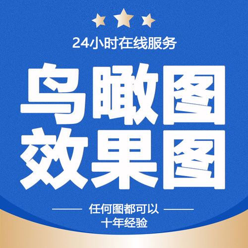 3d效果图制作室内设计cad代画