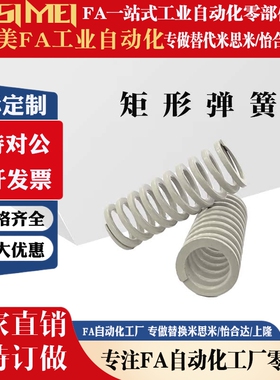 SWR矩形弹簧10.5/12.5/14.5/17/21/26/31/39白色弹簧