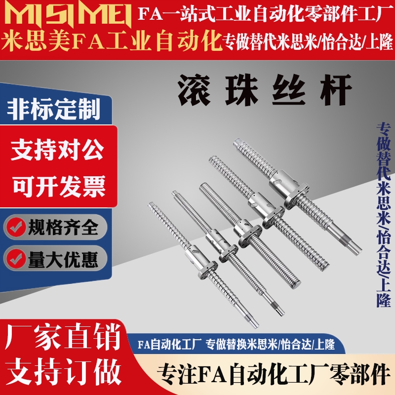 替代米思米压扎滚珠丝杠BSSR2806 3210 3232 BSSRK2806 3210 3232