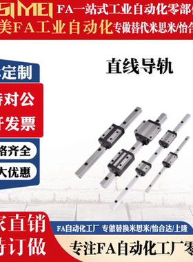 同怡合达直线导轨IAP21/IAP23/IAP31/IAP33/IAP51IAP53高精度国产