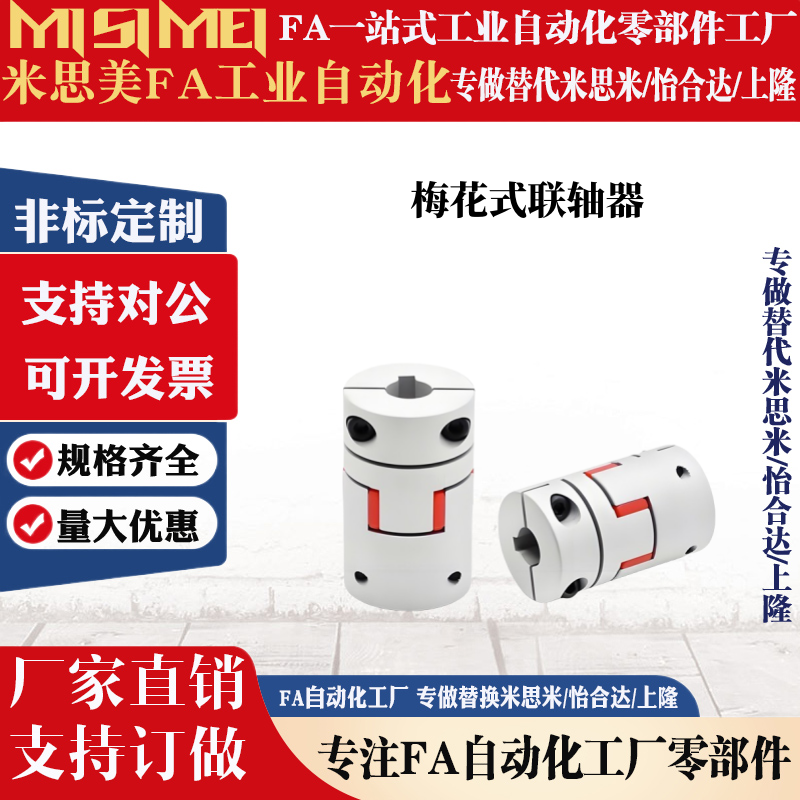 怡合达型联轴器DCK01/DCM01-D30 D40-B R-d10 11 12 14 15 16-e15