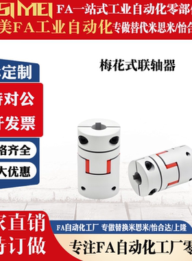 梅花式联轴器 DCL01/DCJ01/23/24-D14/D20/D30/D40/D55-R-d-e现货