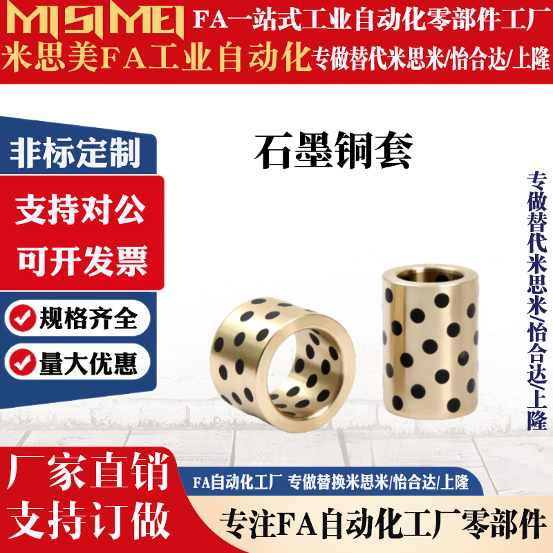 JDB0507891MPBZU5石墨铜