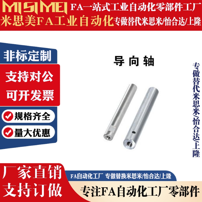 导向轴SCE/SCF01/02/06/07/21/22/31/32/36/37-D8/10/20/30/40/50