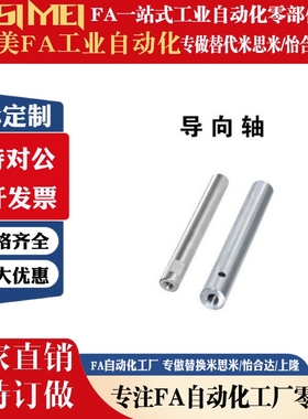 导向轴SCE/SCF01/02/06/07/21/22/31/32/36/37-D8/10/20/30/40/50