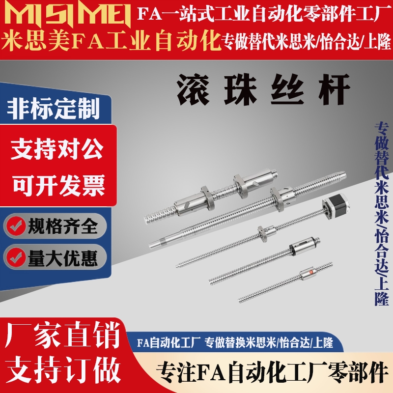 米思米C-TBSB/C-TBSE1505/1510/1516/1520经济型压轧滚珠丝杠丝杆