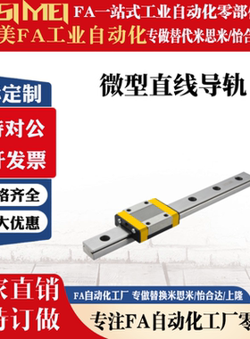 微型直线导轨 C-MLG15-350/C-MLG9-35/55/75/95/135/155经济型215