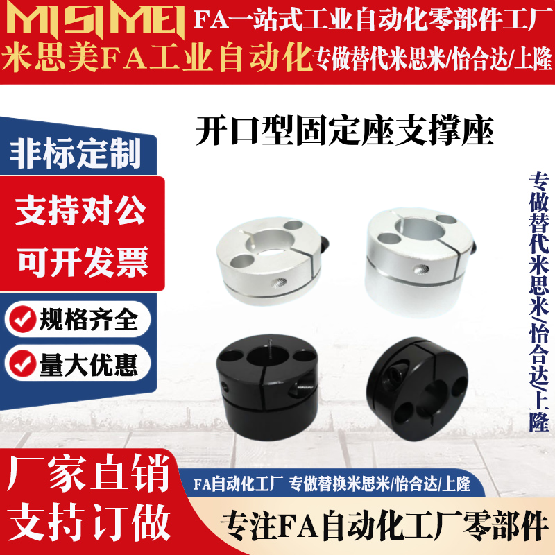 紧凑型导向轴支座开口型