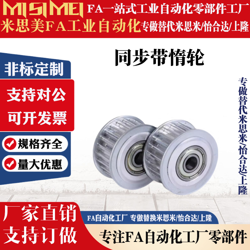 同步带惰轮AHTF30S3M06W-