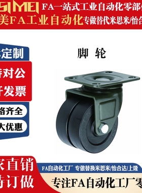 CFK01/CFL01-D40/50/63/75型材配件机器重型工业脚轮万向轮型双轮