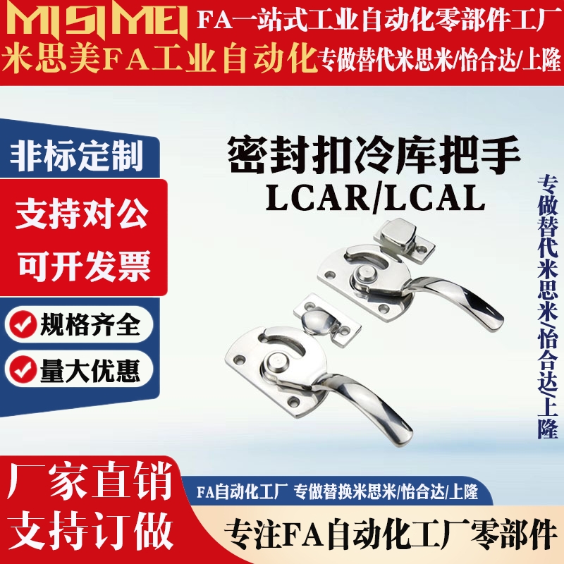 不锈钢气密把手 LCA-1/2/3 密封扣冷库把手 LCB-1/2/3 拉手