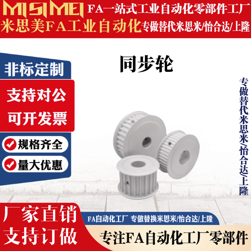 同步带轮HTPA24S5M150/83