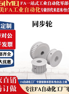 同步带轮HTPA24S5M150/20S5M/22S5M/25S5M/28S5M/30S5M/34S5M带轮