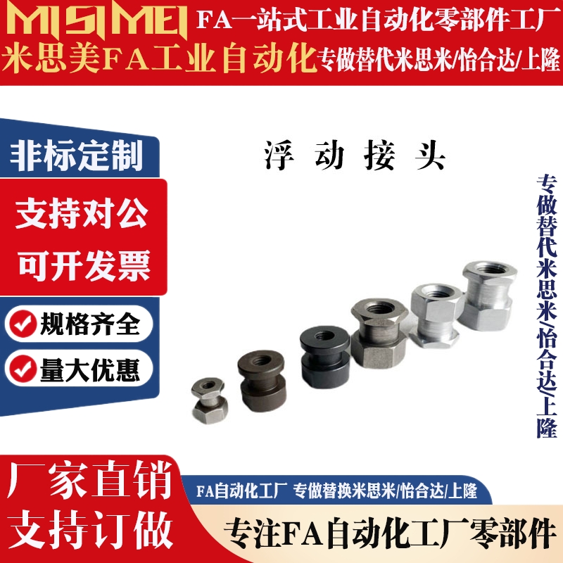 浮动接头WHD31-M3M4M5M6M8M10-0.5/0.7/0.8/1.0/1.25-L2L3L4L5L6