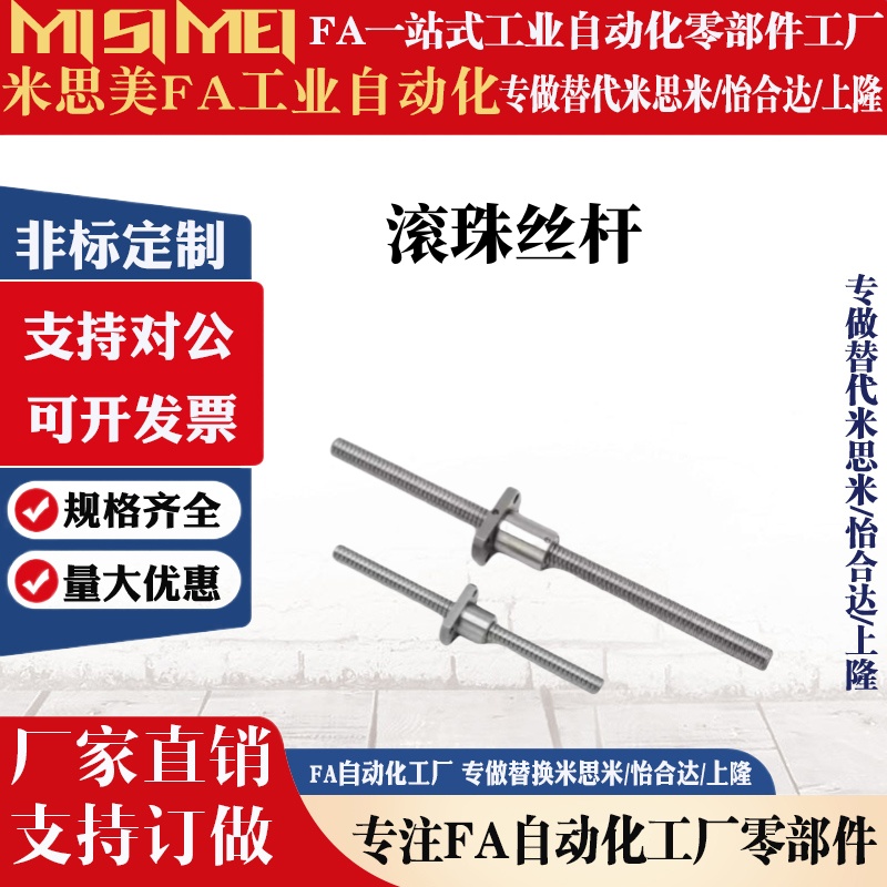 滚珠丝杠BSBR/BSBRK1505 1510 2005 2010 2505 2510 替代米思米
