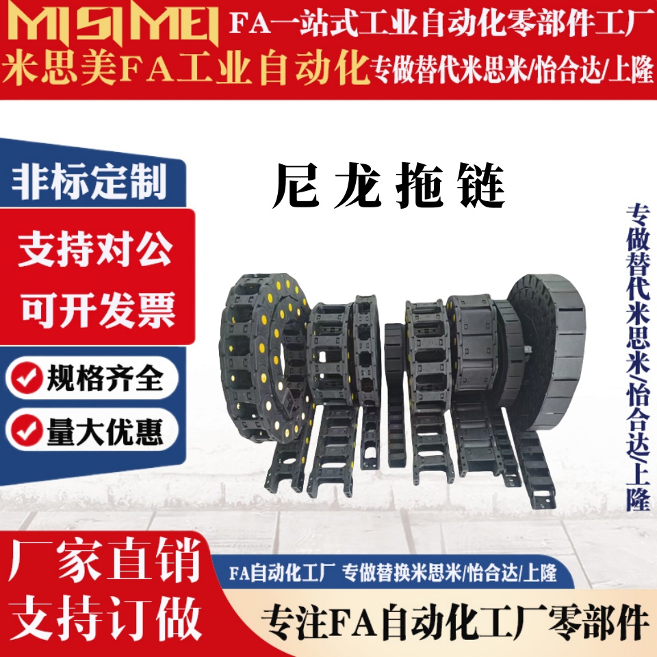 怡合达拖链 35系列/VBQ01-VBQ02/-F60-F75-F100-F130-F150/-R75-R