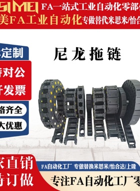 上隆拖链 TWM25-C38/57/77-R55~150-10~45内高25低噪音两侧打开型