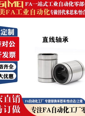 直线轴承LMU/LMUM6 8 10 12 13 16 20 25 30 35 40 50单衬