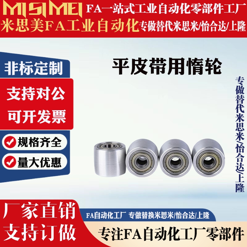 45号钢平皮带惰轮两边轴承 HBGCM ENG22法兰型圆弧型宽度(T)11~32