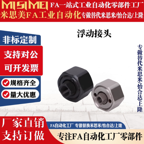 浮动接头FJMXS/FJXS/FJX/FJMX/FJCXS/FJCMXS5/6/8-0.8-1.01.251.5