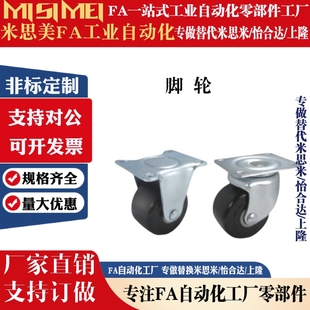 CFM01 D75 CFM51 D65 替代怡合达脚轮脚轮重载JAC75