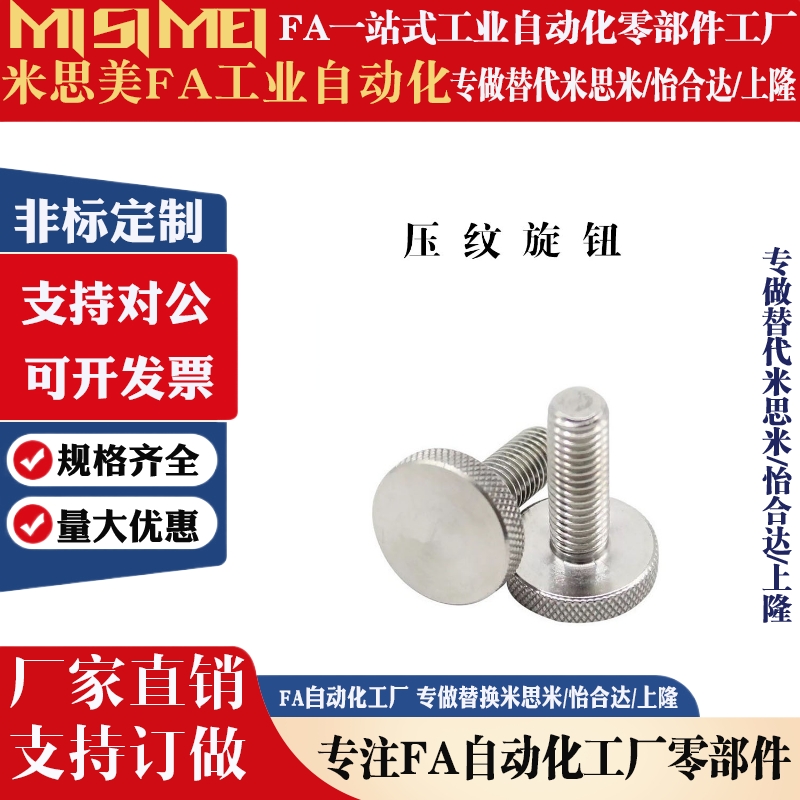 不锈钢厚型压纹旋钮 把手NKOSA3/4-6/10/16-5/6/7/8/9/11/12/17