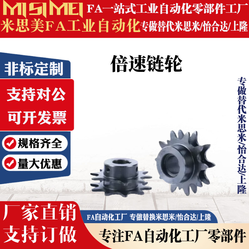 同怡合达倍速链轮VLW02-BS25-C206B/C208A-9/10-/2.5主动轮从动轮