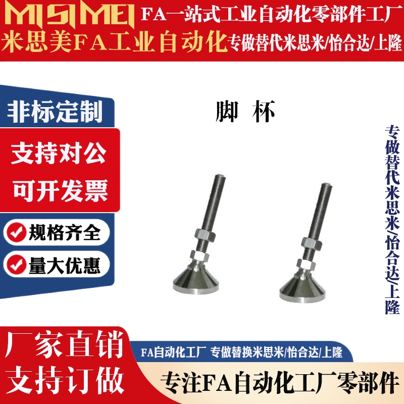 不锈钢脚杯万向调节WAG41-D50-D60-D75-M12-M16-M20-L100/125/150