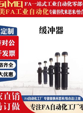 替代上隆螺纹ASE/ASEC0806 1007 1210 1412 2015油压式缓冲器现货