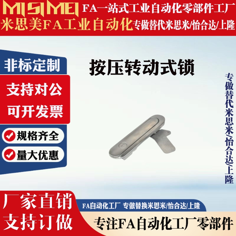 替代怡合达把手按压转动式锁XAX61/XAX62/XAX66-A90/123/150