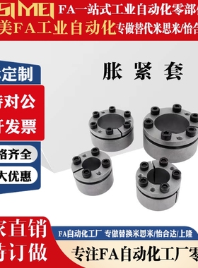 替代上隆规格BDE-202225 28 30 35 40 45 50 55胀紧连接套-简易型