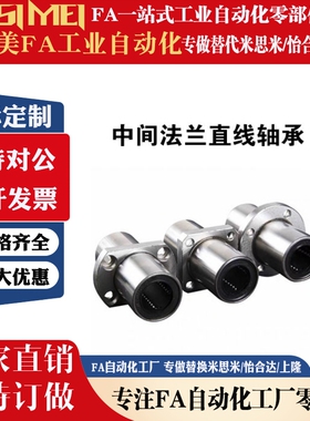 直线轴承中间式对边法兰LMQ21-d12/LMQ21-d16/LMQ21-d20/d25/d30