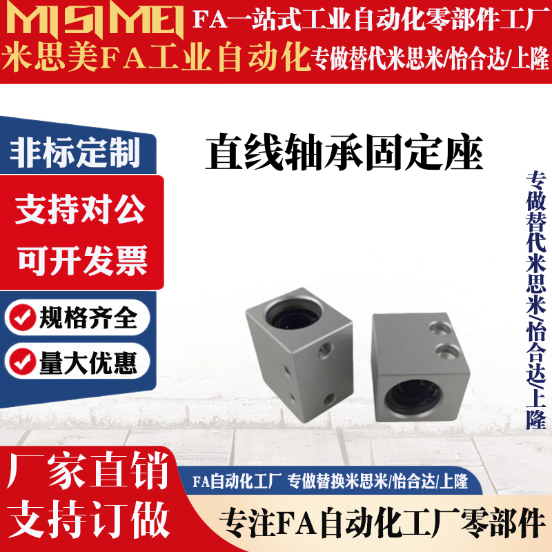 直线轴承滑块光轴固定座L