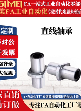 中间法兰加长直线轴承 LMHC6 8 10 12 16 20 25 30 LUU双切边法兰