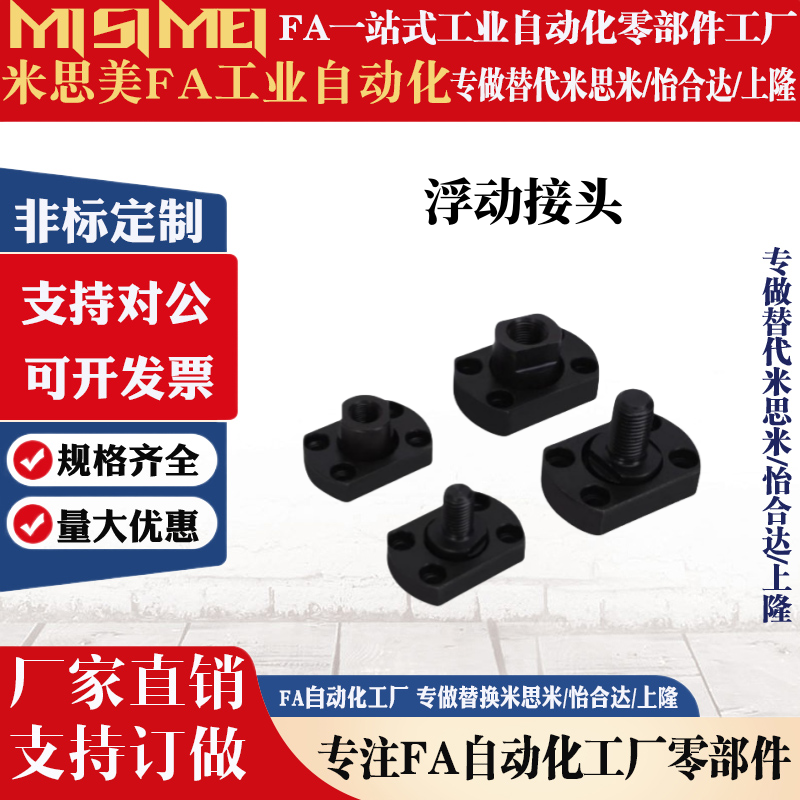 法兰浮动接头FJMC/WHH11-M3/4/5/6/8/10/12/16/20/22对边外螺纹扁