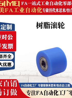 怡合达树脂滚轮切削型直柱型QAC71 QAC72 QAC91 QAC92-D40/法兰型