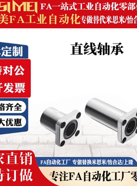 方法兰型直线轴承LHFSW/LHFSWM6 8 10 12 16 20 25 30至50 双衬型