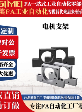 E-TSMP40-22 E-TSMA60-30/40-25/42-22/57-30步进伺服电机支架