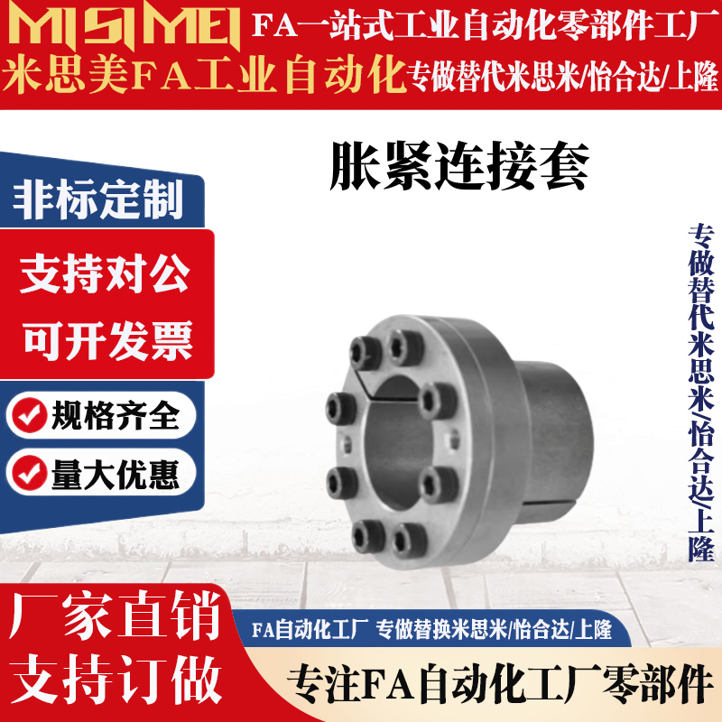 涨紧套BDB-6/7/8/9/10/11/12/14/15/16/18/19/20/22/24/25 薄壁型