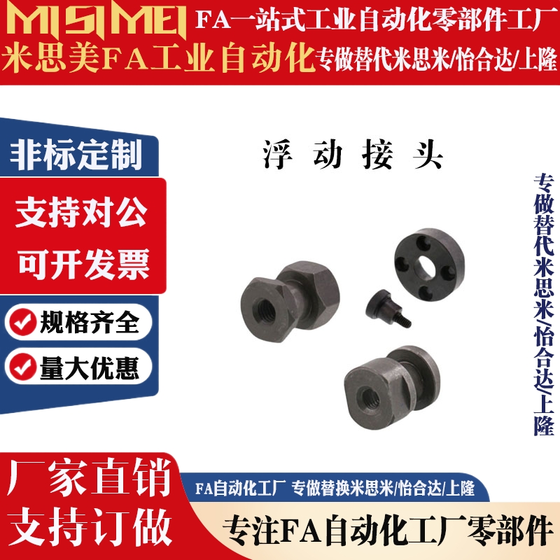 替代FJN3 4 5 6-0.5 0.7 0.8 1.0-2 3 4 5 6 8 9 10 12浮动接头