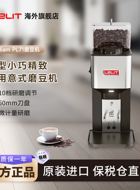 意大利原装进口 Lelit PL71咖啡豆磨豆机小型家用意式电动研磨器
