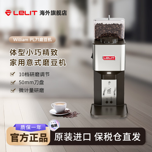 意大利原装进口 Lelit PL71咖啡豆磨豆机小型家用意式电动研磨器