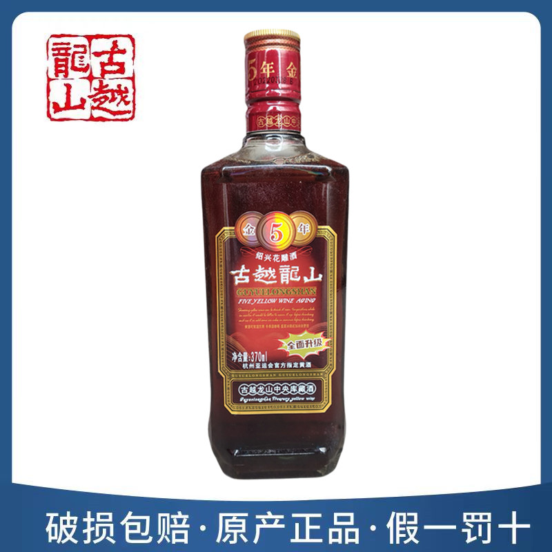 古越龙山金五年绍兴黄酒370ml瓶装金5年陈酿半干型花雕糯米老酒