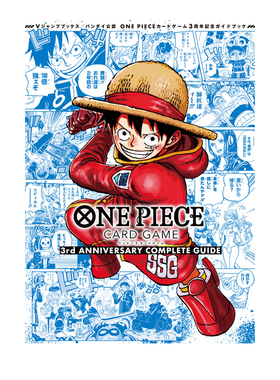 【自营】预售 海贼王卡牌游戏 3周年纪念指南书 バンダイ公認 ONE PIECE CARD GAME 3rd ANNIVERSARY COMPLETE GUIDE 日文原版