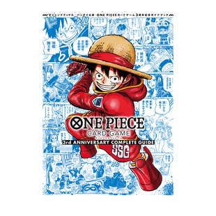 3周年纪念指南书 PIECE 自营 海贼王卡牌游戏 COMPLETE 日文原版 ANNIVERSARY バンダイ公認 预售 GAME CARD ONE GUIDE 3rd