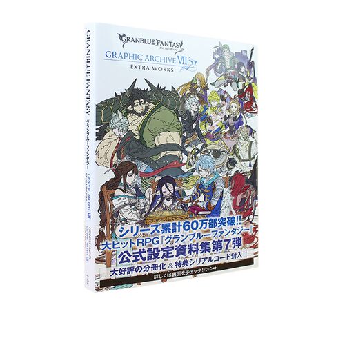 【自营】碧蓝幻想画集7附特典GRANBLUE FANTASY グランブルーファンタ