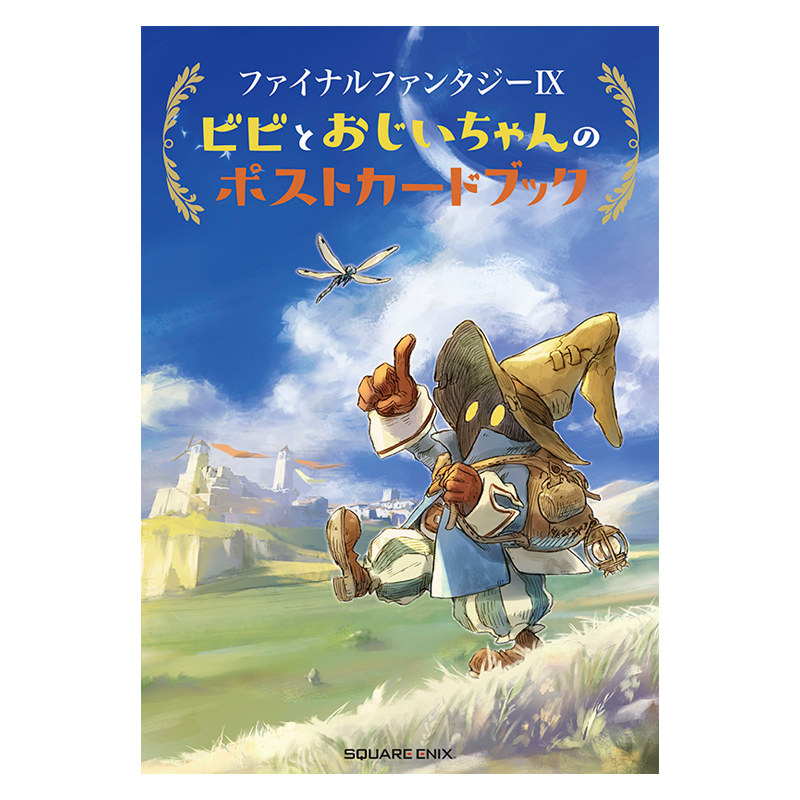【自营】预售 日版 最终幻想9 比比和爷爷的起源故事 插图明信片书 ファイナルファンタジーIX ビビとおじいちゃんのポスト