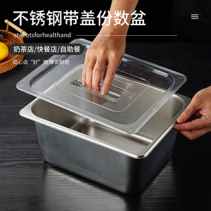 304不锈钢份数盆带PC透明盖商用调料盒麻辣烫选菜盆奶茶料盒方盒