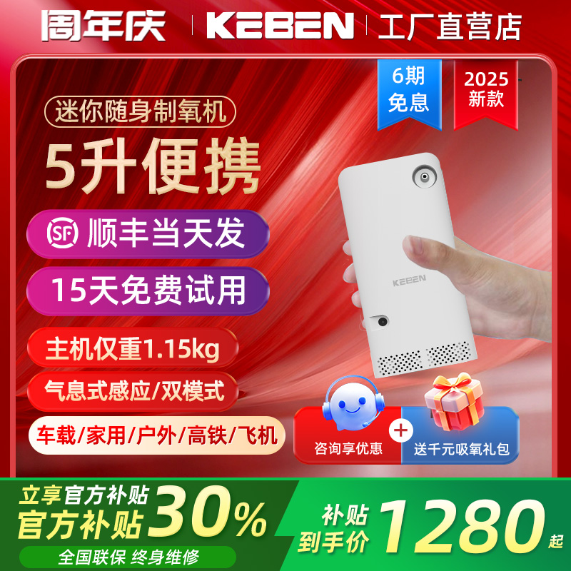 科本便携迷你5升随身高原制氧机