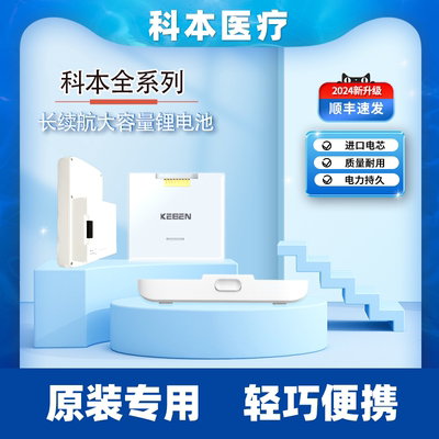 科本便携式锂电池可充电